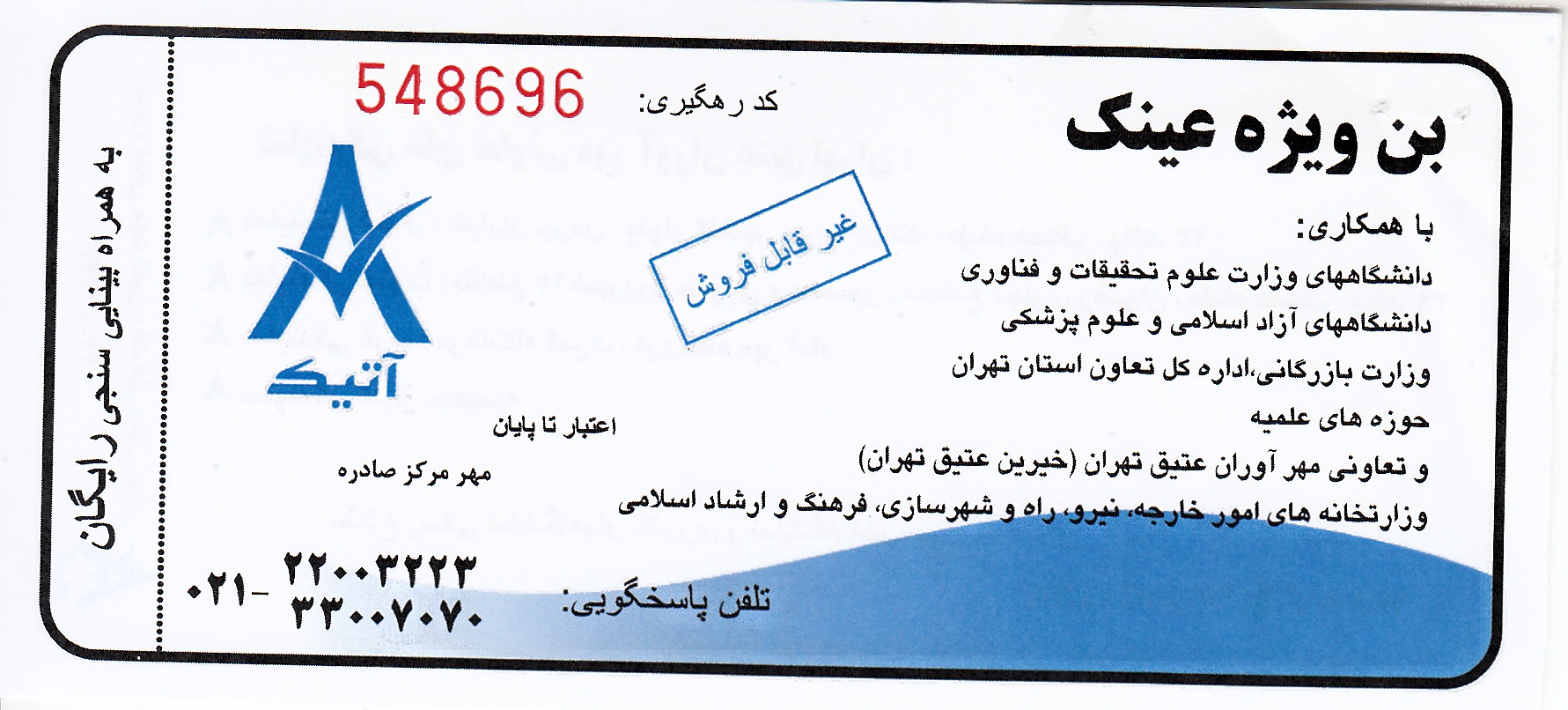 بن ویژه عینک.jpg