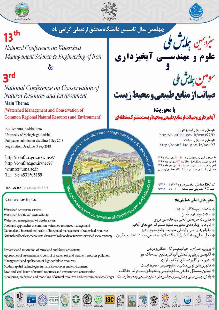 سیزدهمین همایش ملی علوم و مهندسی آبخیزداری.jpg